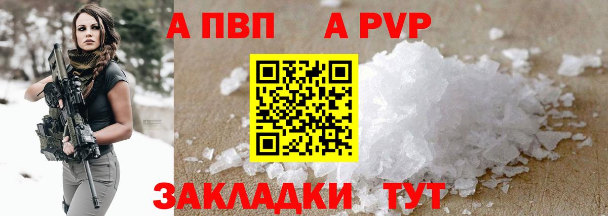 APVP крисы CK Узловая