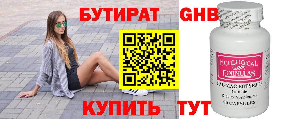 Узловая  БУТИРАТ жидкий экстази  Вход с VPN 