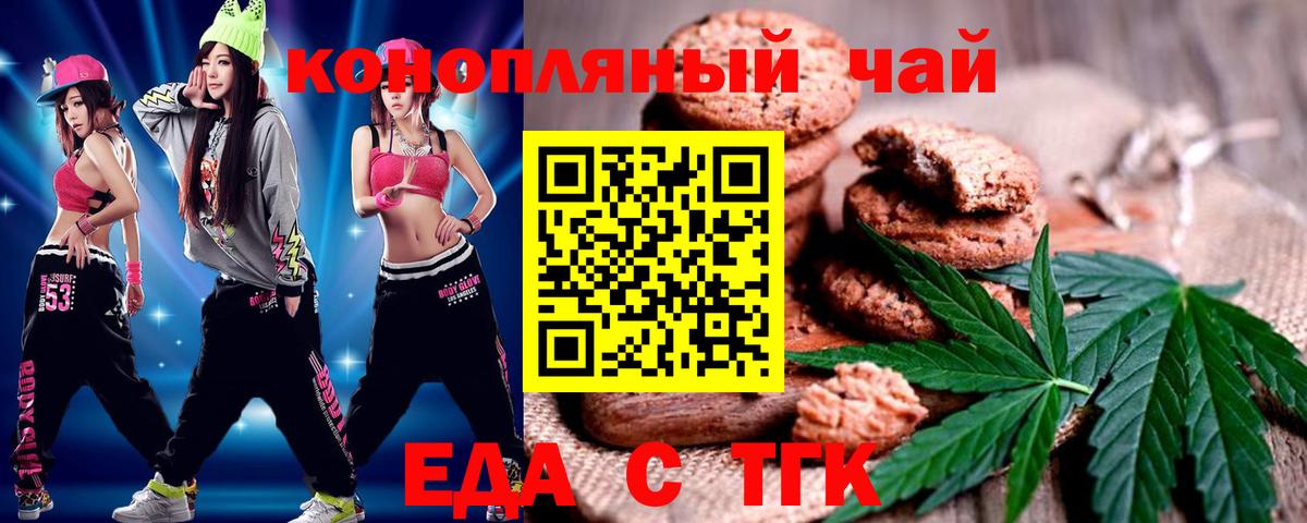 Печенье с ТГК марихуана  Вход с VPN  Узловая 