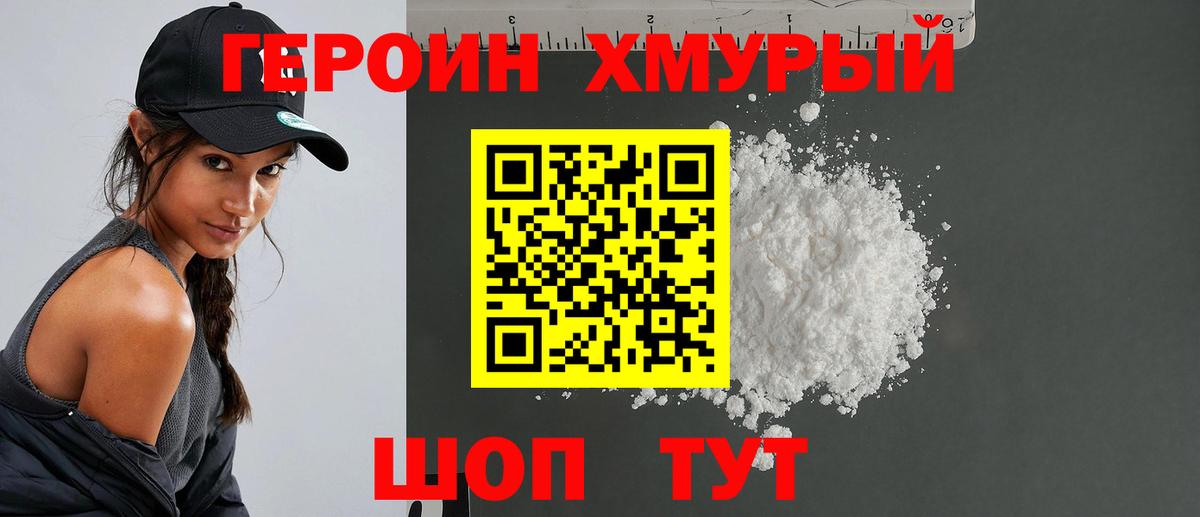 Узловая  ГЕРОИН белый  Вход с VPN 