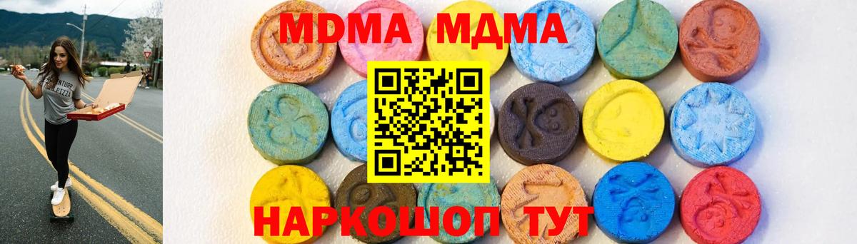 МДМА молли  Вход с VPN  Узловая  МДМА  MDMA кристаллы 