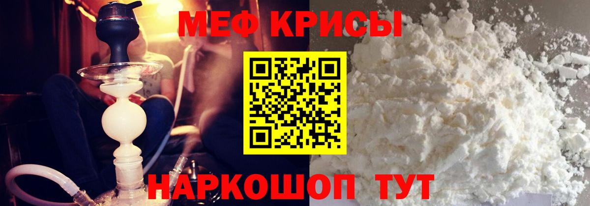 Меф мяу мяу кристаллы Узловая