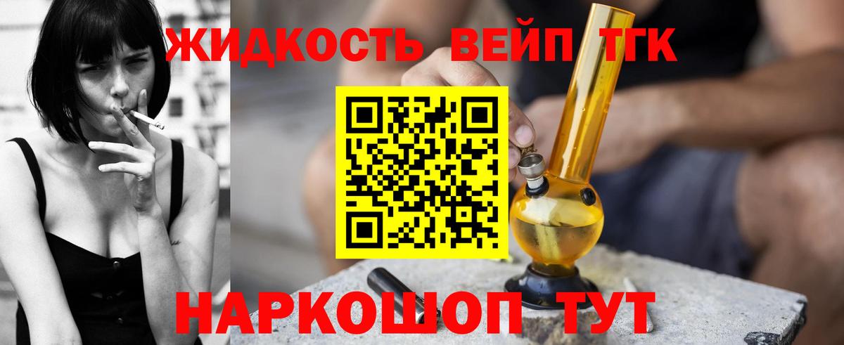 Дистиллят ТГК вейп с тгк Узловая